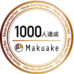 1000人達成 Makuake